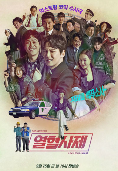 열혈사제 (2019)