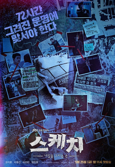 스케치 (2018)