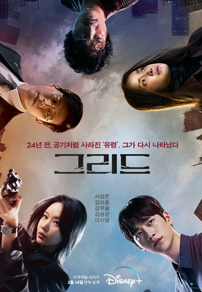 그리드 (2022)