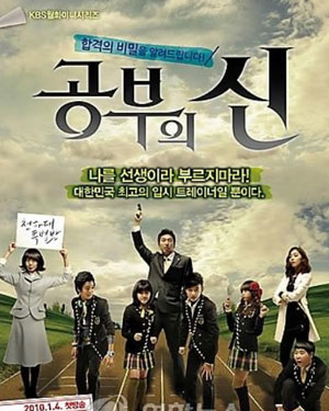 공부의 신 (2010)