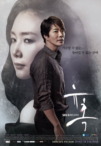 유혹 (2014)