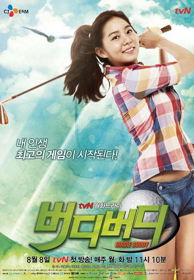 버디버디 (2011)