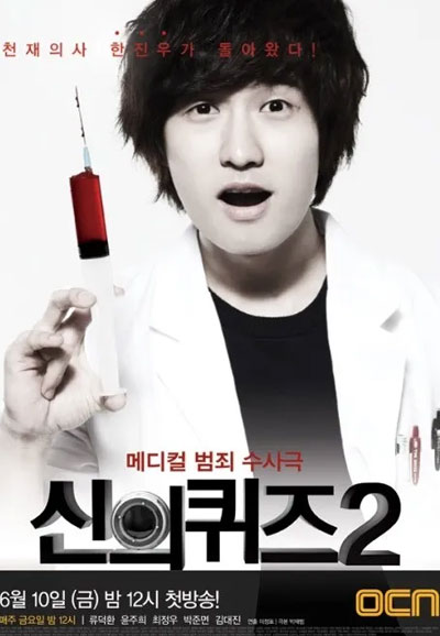 신의 퀴즈 2 (2011년)