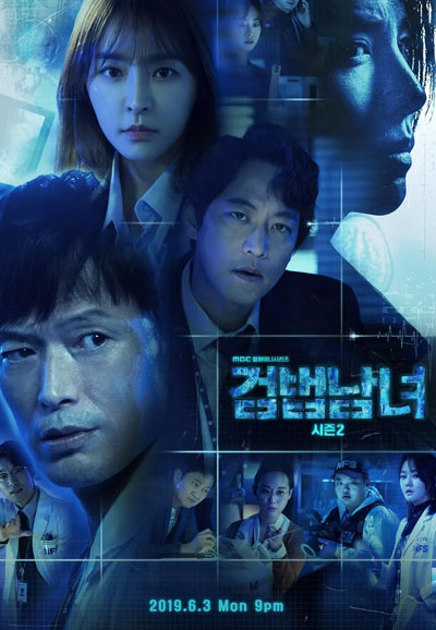 검법남녀 시즌2 (2019)