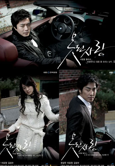 못된 사랑 (2007)