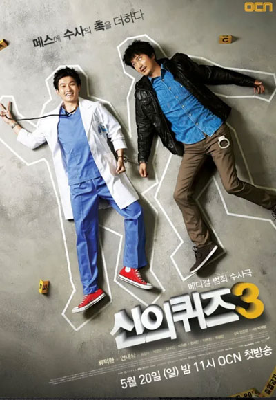 신의 퀴즈 3 (2012년)