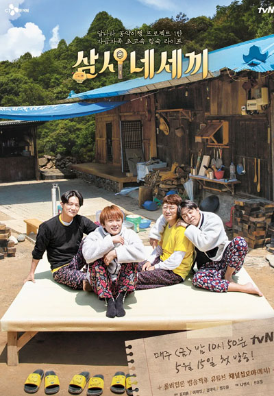 삼시세끼 모음 