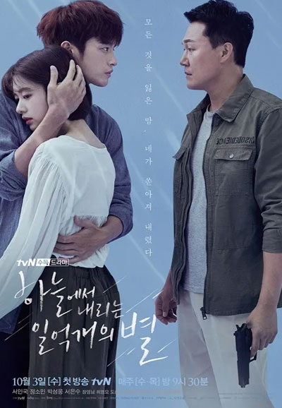  하늘에서 내리는 일억개의 별 (2018)