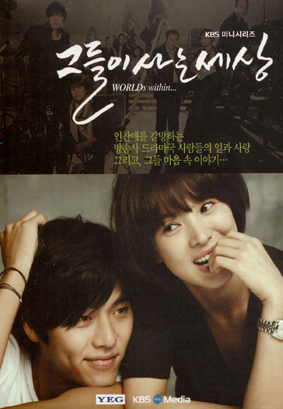 그들이 사는 세상 (2008)