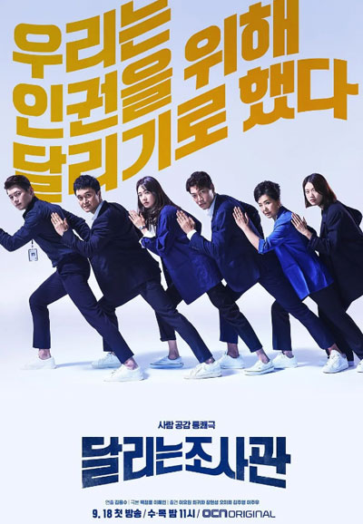 달리는 조사관 (2019)