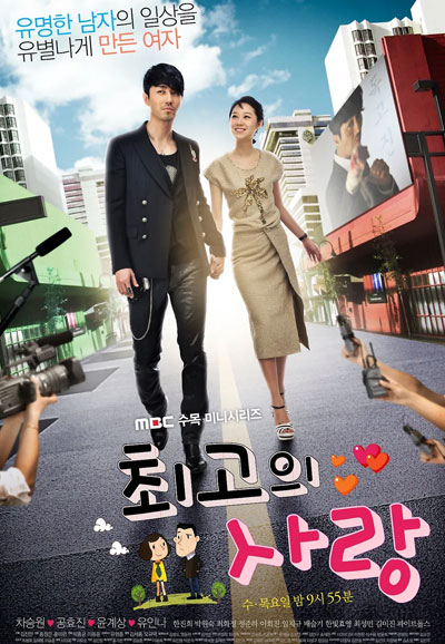 최고의 사랑 (2011)