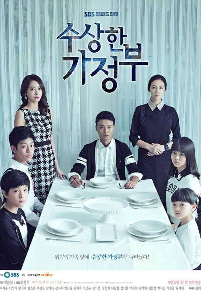 수상한 가정부 (2013)