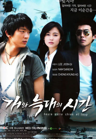 개와 늑대의 시간 (2007)