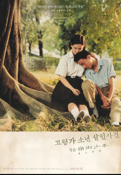 고령가 소년 살인사건 A Brighter Summer Day,1991