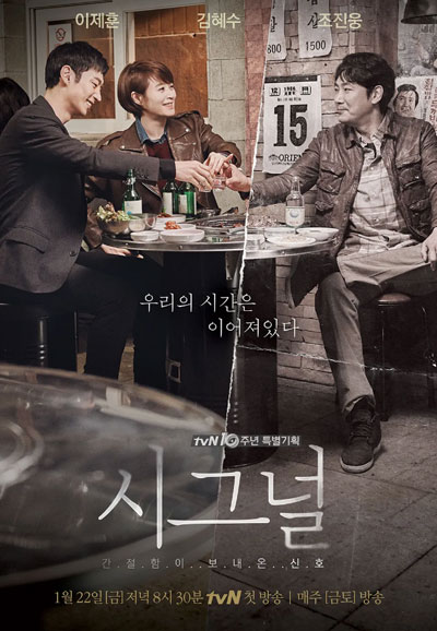 시그널 (2016)