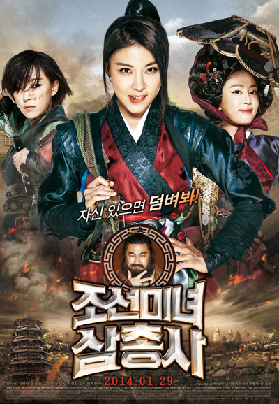 조선미녀삼총사 The Huntresses,2014