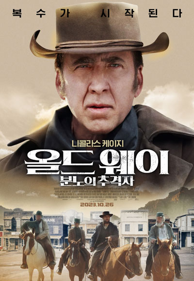 올드 웨이 분노의 추격자 The Old Way,2023