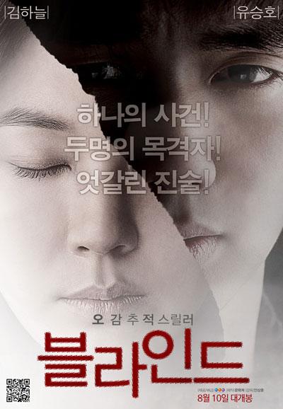 블라인드 Blind,2011