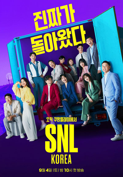 SNL 코리아 시즌4 리부트