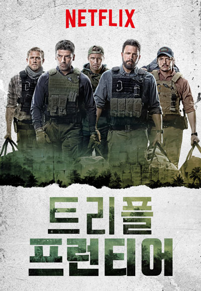 트리플 프런티어 Triple Frontier,2019