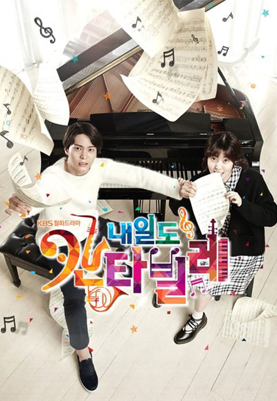 내일도 칸타빌레 (2014)