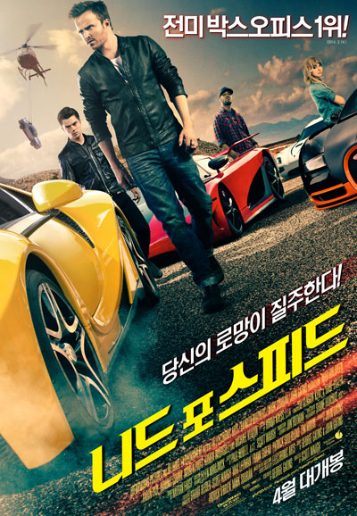 니드 포 스피드  Need for Speed, 2014