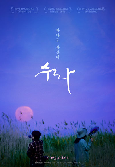 수라 Sura: A Love Song,2023