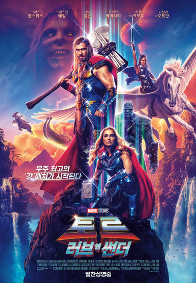 토르 러브 앤 썬더 Thor Love and Thunder,2022