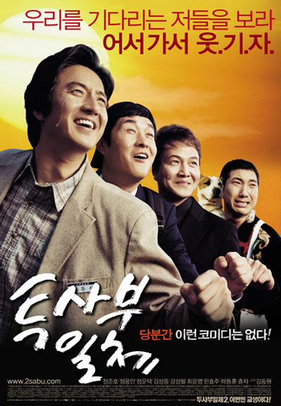 투사부일체 My Boss, My Teacher,2006