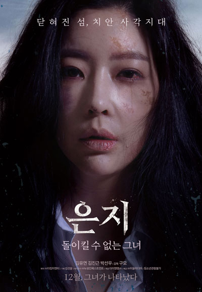 은지 돌이킬 수 없는 그녀 ,2019