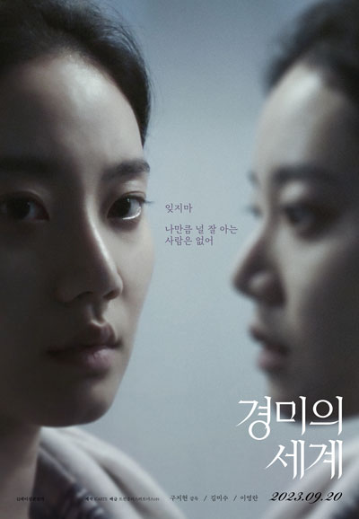 경미의 세계 Kyungmi’s World,2023