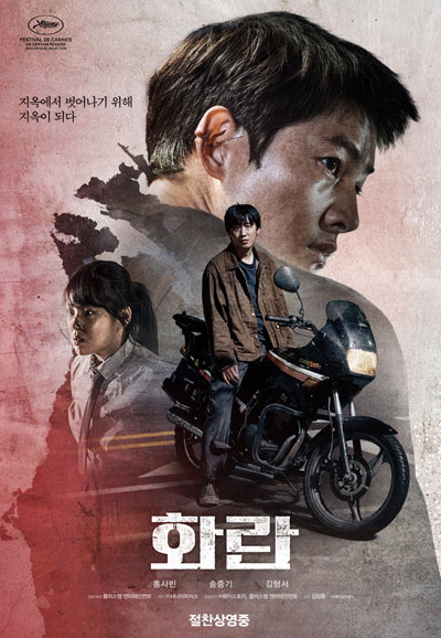 화란 Hopeless,2023