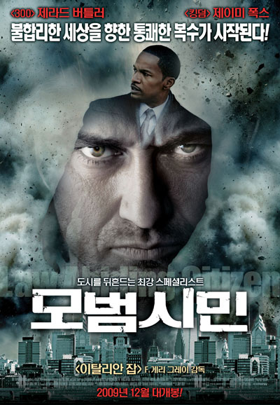 모범시민 Law Abiding Citizen,2010