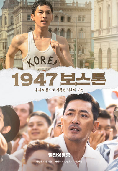 1947 보스톤 Road to Boston,2023