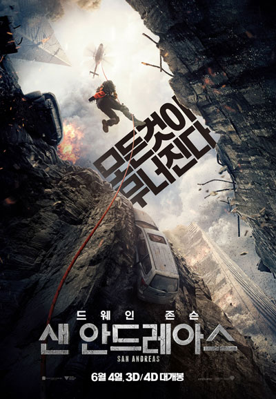 샌 안드레아스  San Andreas, 2015