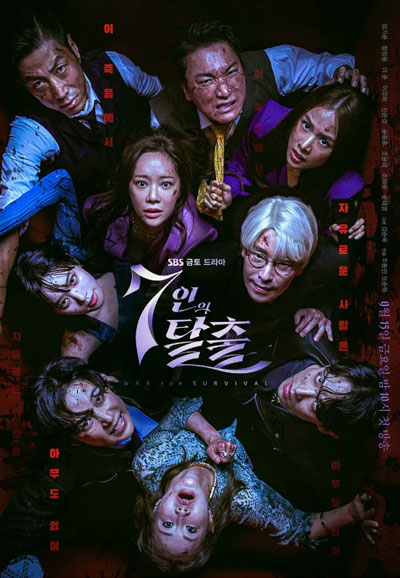 7인의 탈출 (2023)