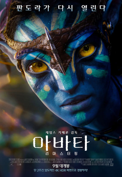 아바타 (우리말 더빙) Avatar,2009