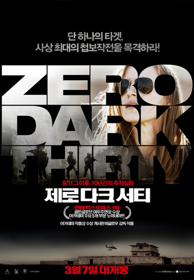 제로 다크 서티 Zero Dark Thirty,2013