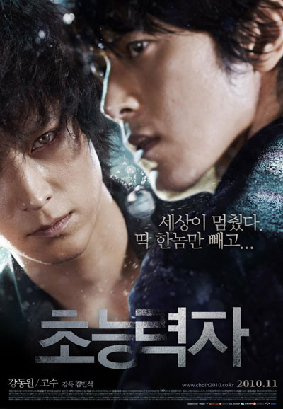 초능력자 Haunters,2010