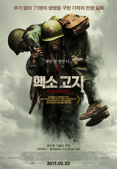 핵소 고지 Hacksaw Ridge,2017