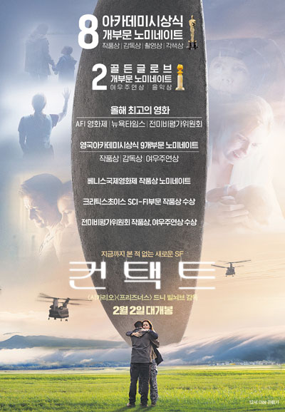 컨택트 (우리말 더빙) Arrival,2017