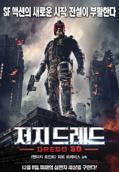 저지 드레드 Dredd,2012