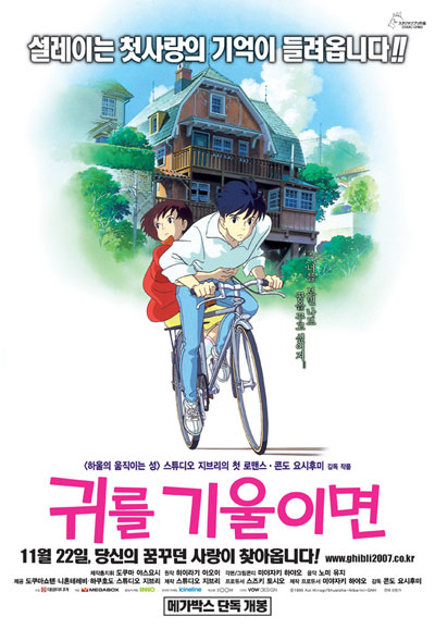 귀를 기울이면 (우리말 더빙) Whisper of the Heart,2007