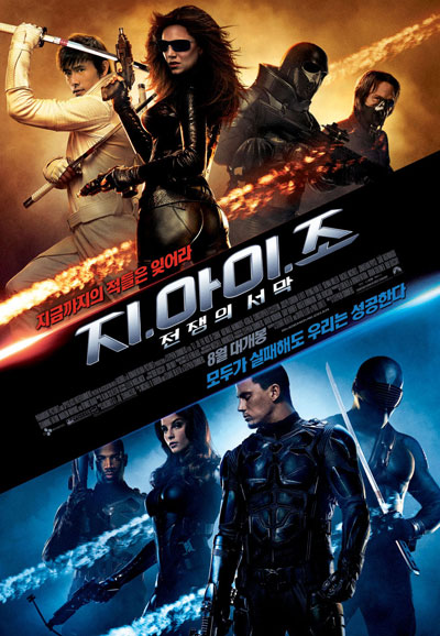 지.아이.조 전쟁의 서막 G.I.Joe : The Rise of Cobra,2009