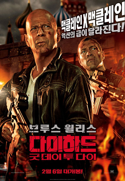 다이하드 굿 데이 투 다이 A Good Day to Die Hard,2013