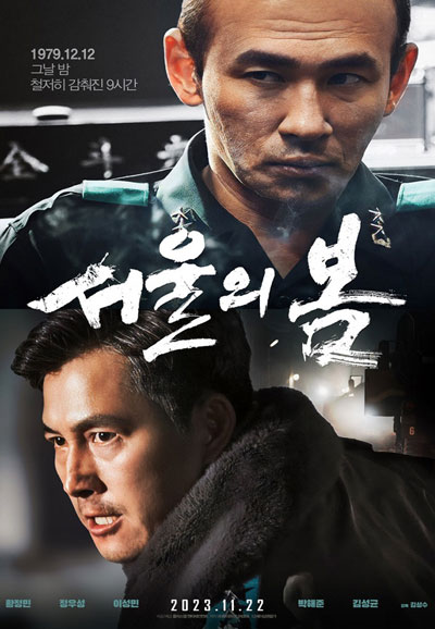 서울의 봄 12.12: THE DAY,2023