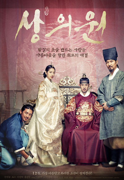 상의원 The Royal Tailor,2014