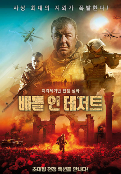 배틀 인 데저트 Once in the Desert,2022