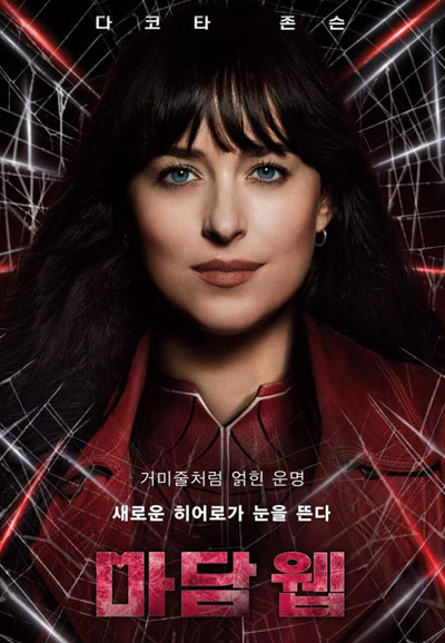 마담 웹 Madame Web,2024