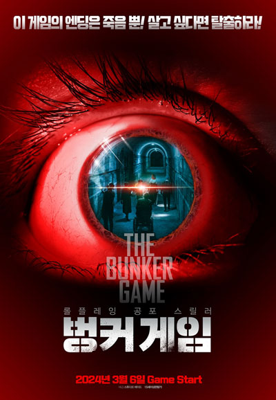 벙커 게임 The Bunker Game,2024